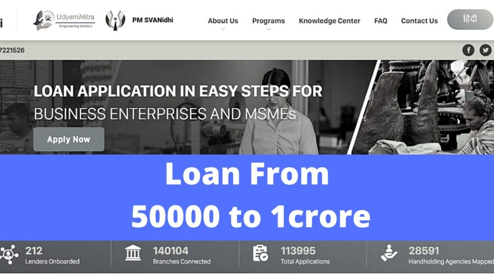 udyamimitra loan hindi