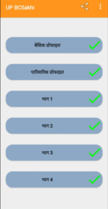 bs sakhi app install