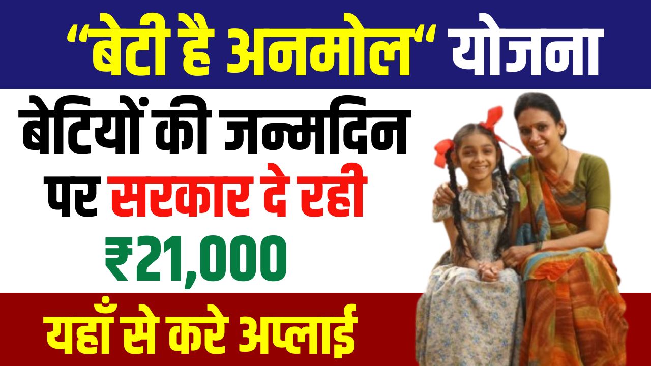 Beti Hai Anmol Yojana